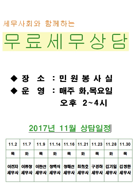 11월 무료세.jpg